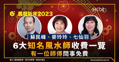 蘇民峰收費|農曆新年2023｜蘇民峰、麥玲玲、七仙羽｜6大風 